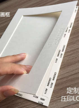 以框卡纸相框厚卡纸画框装裱照片6寸7寸LOGO压印8开4开A3简易