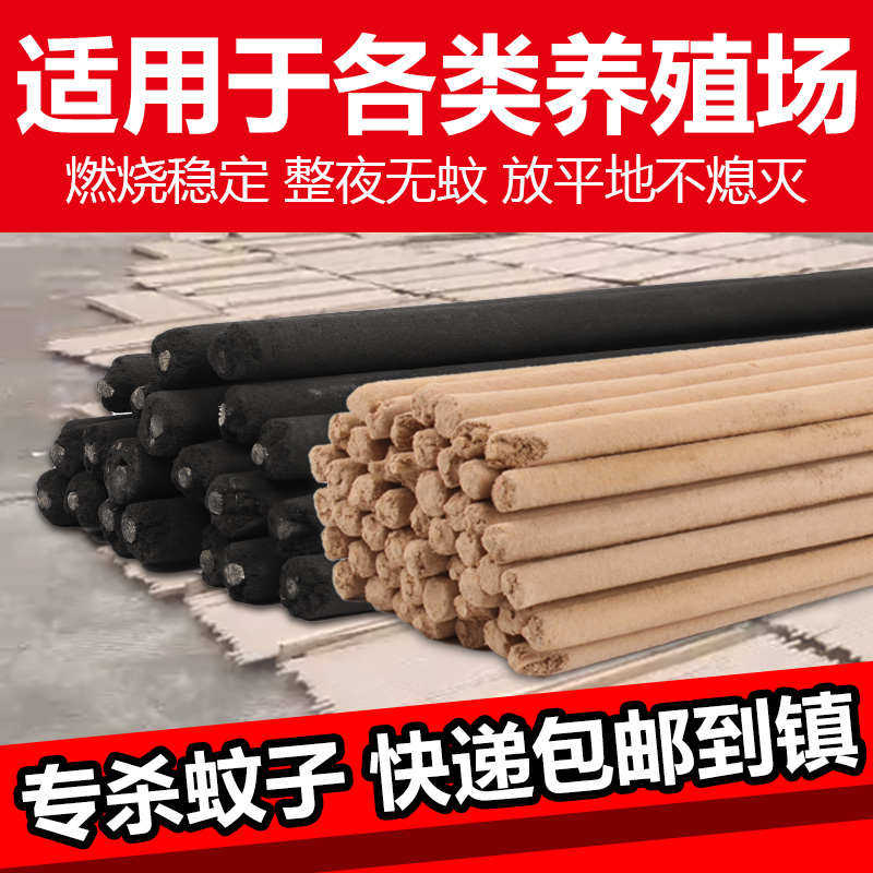 养殖场专用蚊香畜牧蚊香猪场专用蚊香户外灭蚊灭苍蝇兽用蚊香棒,淘宝优惠券,粉丝福利购,淘宝优惠卷