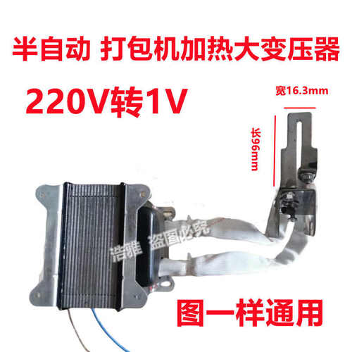 全半自动单双电机打包机配件电磁铁加热烫头大变压器制热220V转1. - 图0