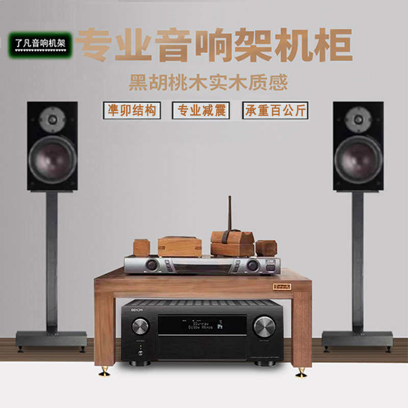 功放柜实木极点名架加高单一层音响机架器材架音响架子机柜功放架,淘宝优惠券,粉丝福利购,淘宝优惠卷