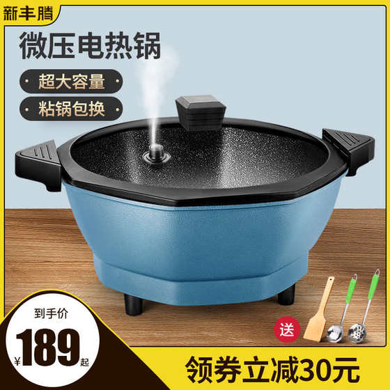 Select electric hot pot multi-functional household electric hot pot medical rice stone octagonal non-stick electric wok steaming rice all-in-one frying