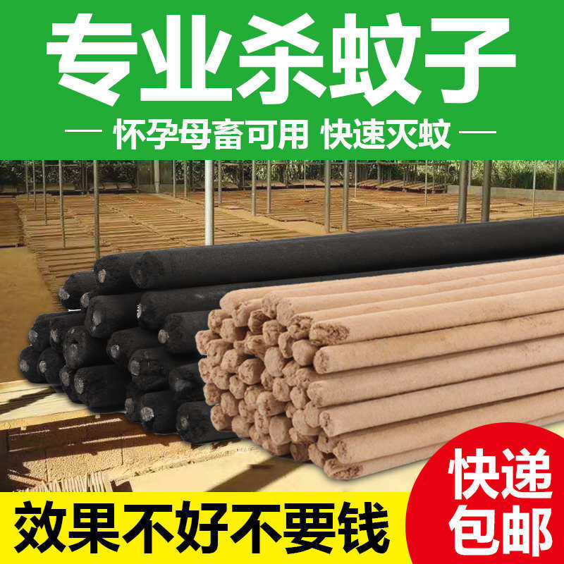 养殖场专用蚊香畜牧蚊香猪场专用蚊香户外灭蚊灭苍蝇兽用蚊香棒,淘宝优惠券,粉丝福利购,淘宝优惠卷