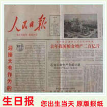 1985 1986 1987 1988 1989 birthday newspaper birth day old day