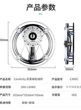 包邮Carefully凯芙俪C300指针人体秤体重称机械称健康称弹簧秤准