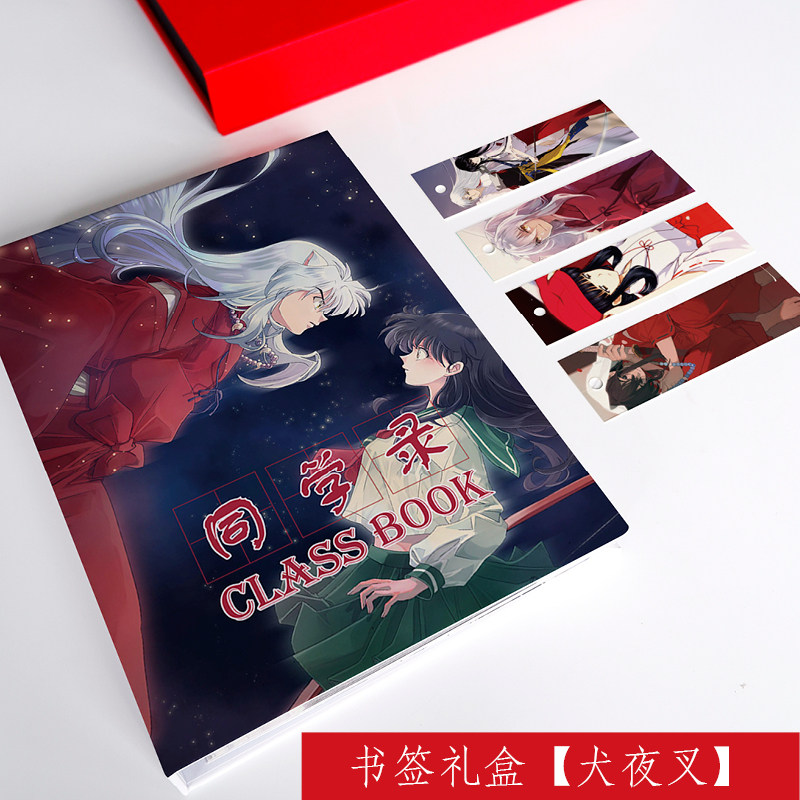 同学录男生女孩酷初中版六年级可爱小学生动犬夜叉活页毕业炫本