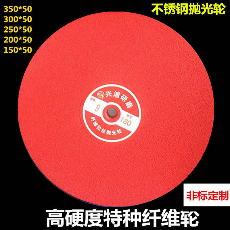 盛大纤维轮尼龙抛光轮 不积布研磨拉丝金属不锈钢抛光片250  300,淘宝优惠券,粉丝福利购,淘宝优惠卷