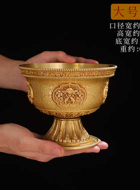 慧吉祥佛宝碗供水小号密宗 前水杯供水杯供佛黄铜圣杯用品雕花八
