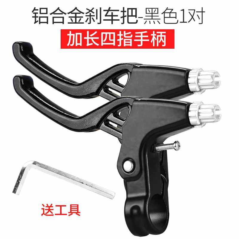自行车刹车把手柄通用山地车闸把儿童车刹把折叠车铝合金手刹配件,淘宝优惠券,粉丝福利购,淘宝优惠卷