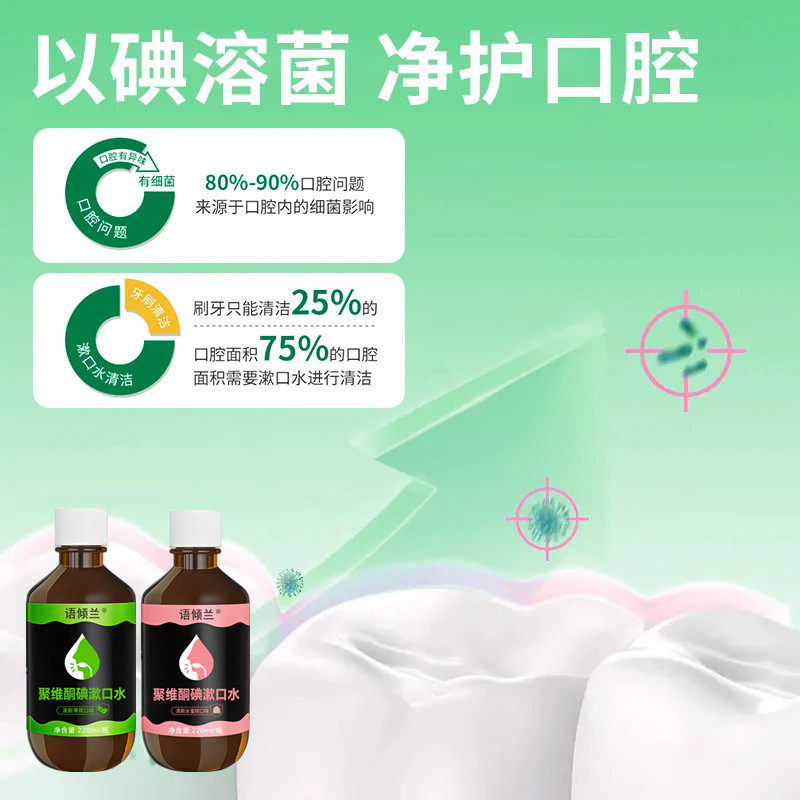 聚维酮碘口腔清洁含漱液碘伏正品漱口水牙周含碘官方正品漱口水,淘宝优惠券,粉丝福利购,淘宝优惠卷