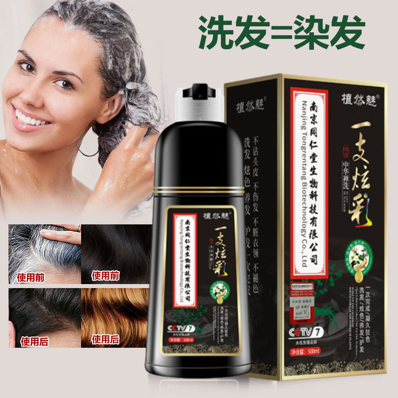 南京同仁堂一支炫彩染发剂一洗彩植然魅植物自己染头发一洗黑露膏,淘宝优惠券,粉丝福利购,淘宝优惠卷