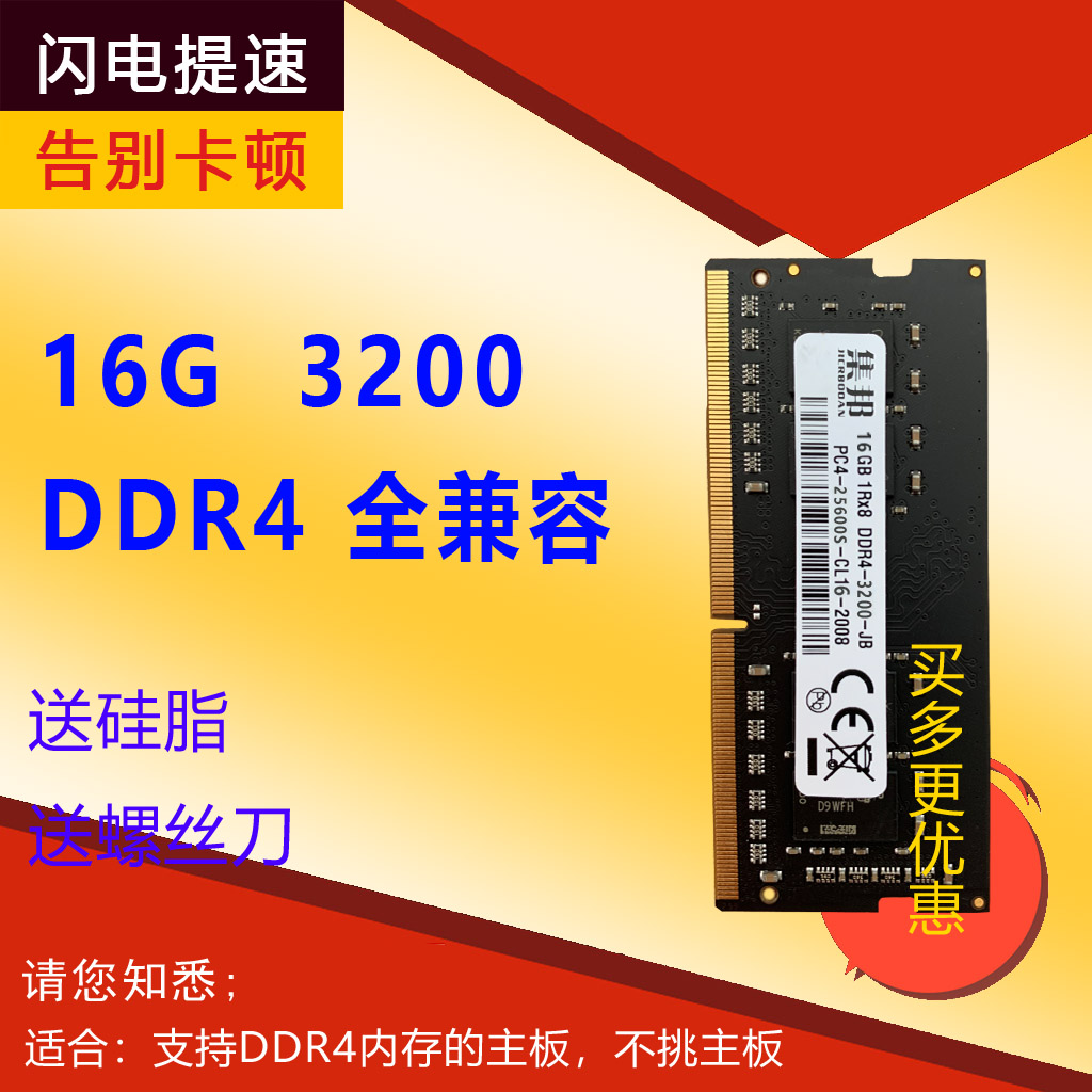 集邦 16G DDR4 4代2400 2666 3200 笔记本内存条支持双通全兼容 - 图2