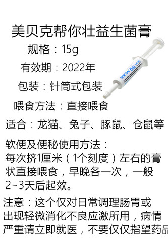 包邮帮你壮美国整肠益生菌荷兰猪兔子仓鼠龙猫术后离乳软便秘15g - 图0