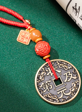 朱炳仁铜状元及第挂件装饰书包挂件钥匙扣学生中高考礼物山鬼花钱