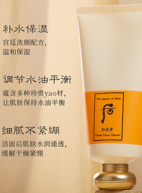 whooh后拱辰享洗面奶深层清洁