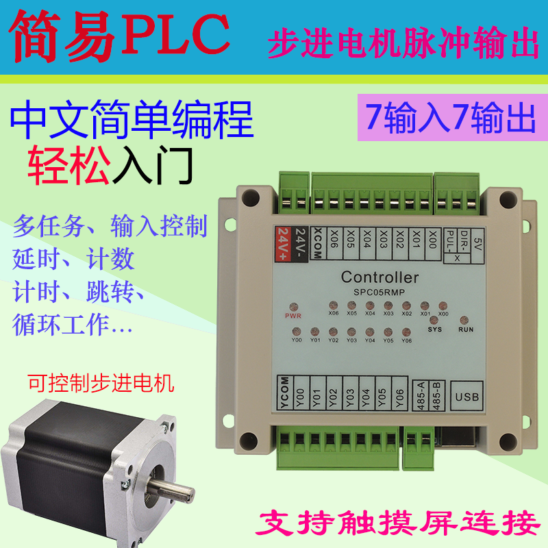 简易PLC可编程控制器顺序循环单轴脉冲步进电机气缸电磁阀触摸屏,淘宝优惠券,粉丝福利购,淘宝优惠卷