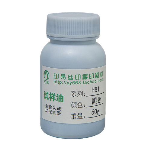 丝印移印油墨 PVC PP 金属 玻璃 塑胶等材质专印油墨 50G试验装 - 图3