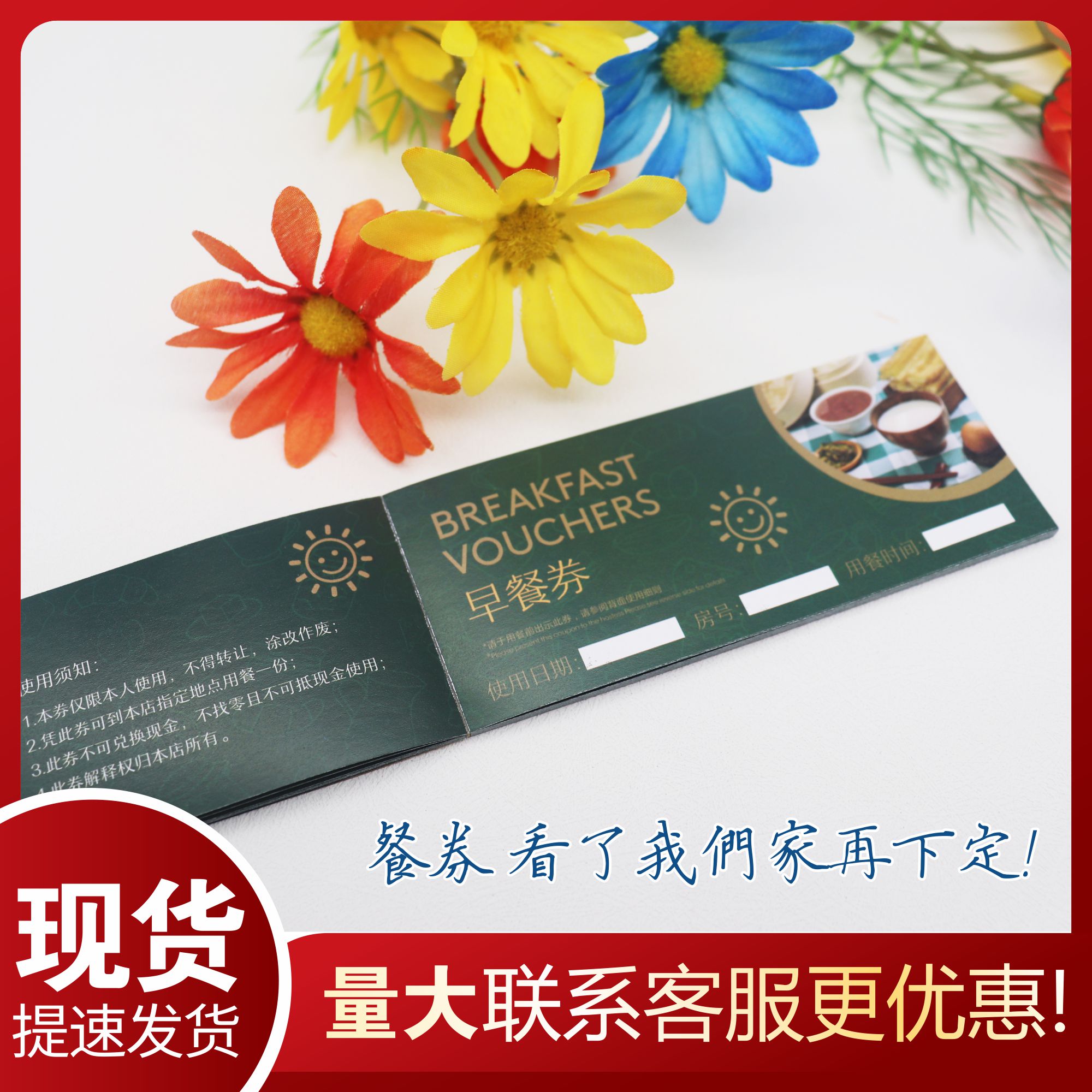 早餐券定制酒店餐券宾馆自助餐券专业彩色饭票铜板纸一次性用餐票_虎窝淘