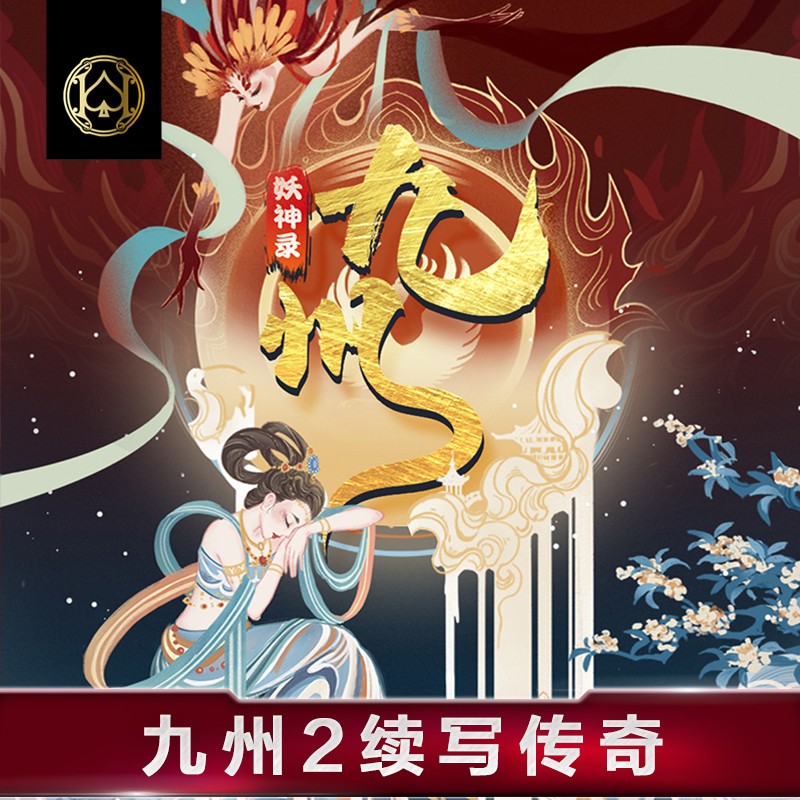 汇奇kingStar主题花切收藏创意潮网红扑克纸牌九州妖神录2阳关引-图0