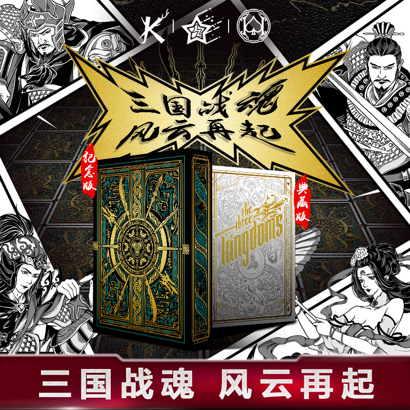 汇奇扑克牌中国风三国战魂卡牌网红创意收藏扑克 KING STAR-图1