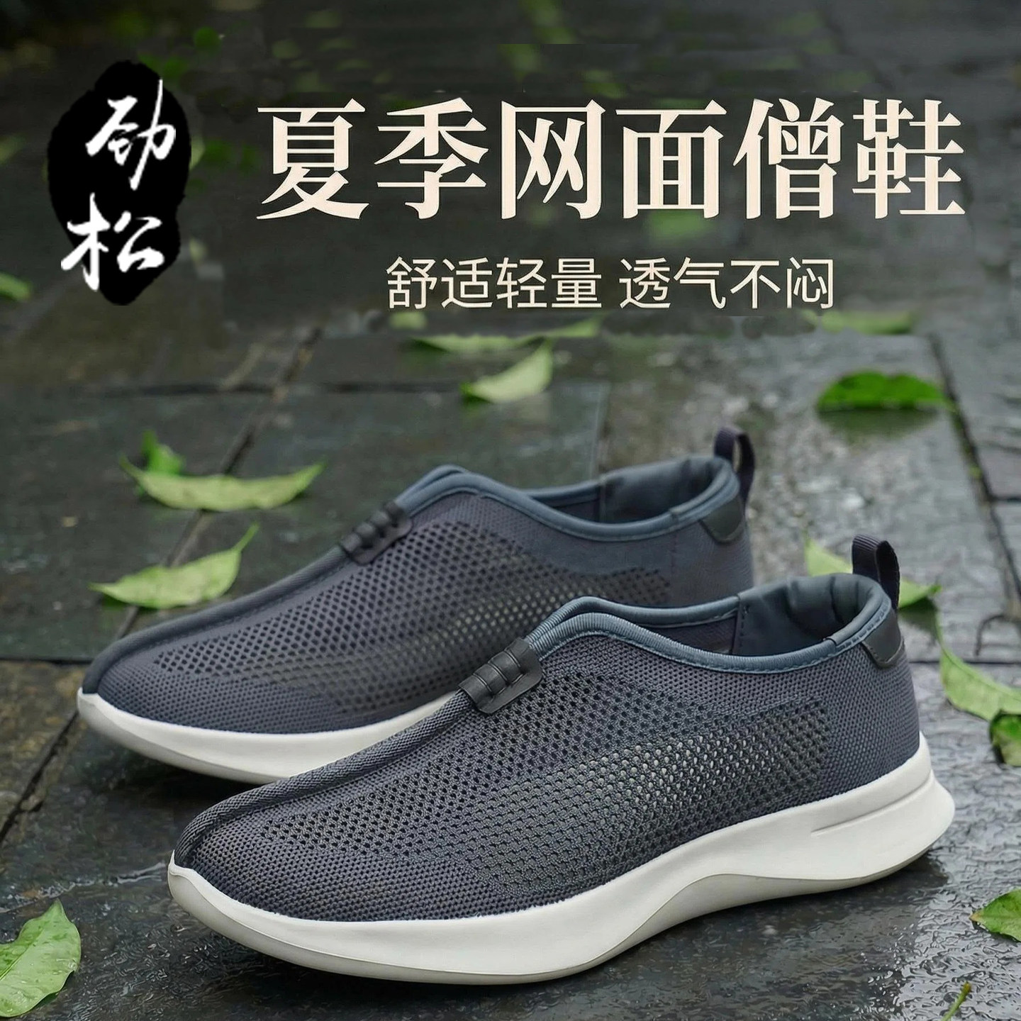 劲松僧鞋夏季网面男师傅和尚鞋透气软底出家人僧侣僧人道士罗汉鞋
