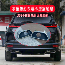 Suitable for 2020-22 Honda CRV Hao Shadow 240TURBO Original Plant Exclusive Tailpipe Tailpipe Accessories Trim