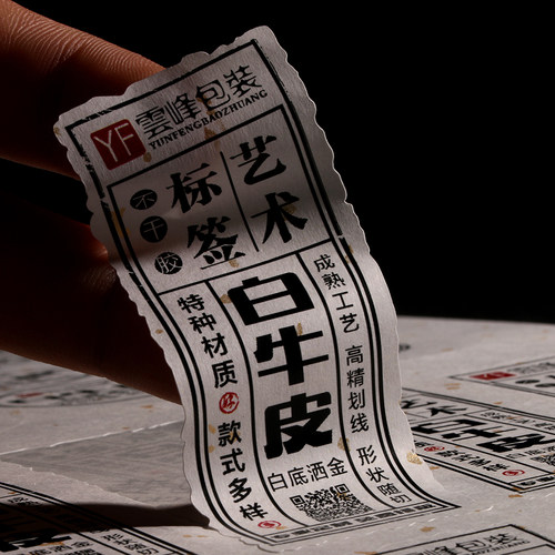 牛皮纸不干胶微量定制茶叶标签贴纸定制广告打印LOGO定做设计印刷 - 图1