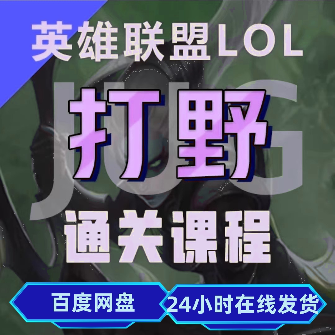 抖音兰斯通关宝典英雄联盟中单凯隐上单打野沃利贝尔塞拉斯教程课-图2