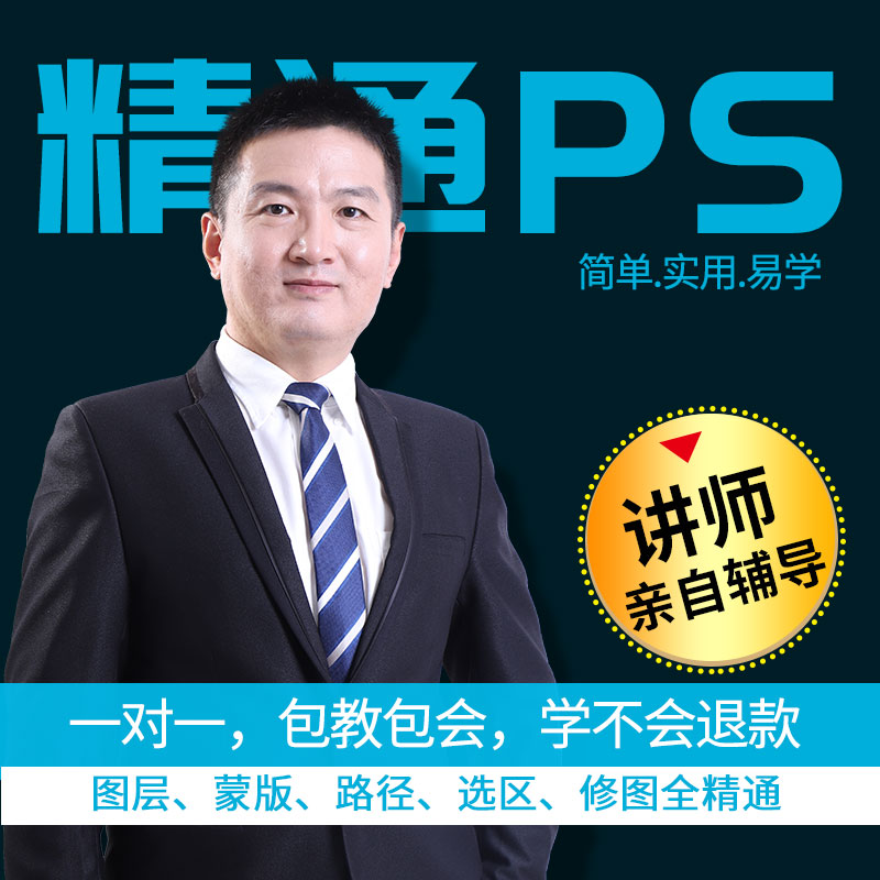 ps教程photoshop全套入门到精通PScc2019小白自学零基础视频课程 - 图1