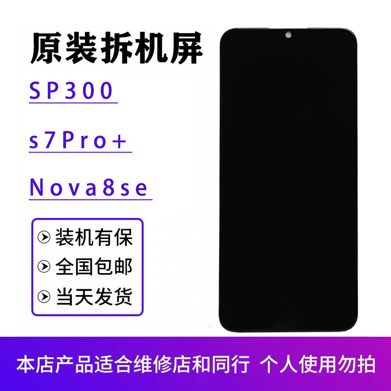 适用于华为nova8se屏幕总成NZONE S7Pro+原装拆机SP300内外OLED屏