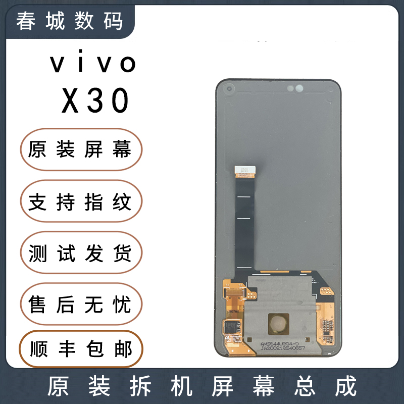 适用于vivo X23/X21S/iqoo  X27/S1PRO NEX X30 原装屏幕总成 - 图2