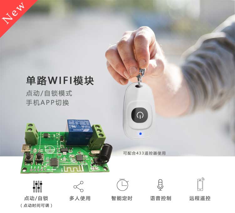 易微联wifi远程继电器模块手机app远程控制开关门禁改装点动时间 - 图0