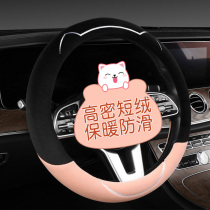 Winter plush steering wheel set female autumn winter car steering wheel to take cover 2023 new d Volkswagen BMW Audi