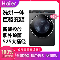 Haier Haier XQG100-HBD14166LU1 washed and baked integrated direct-drive frequency conversion fully automatic home washing machine