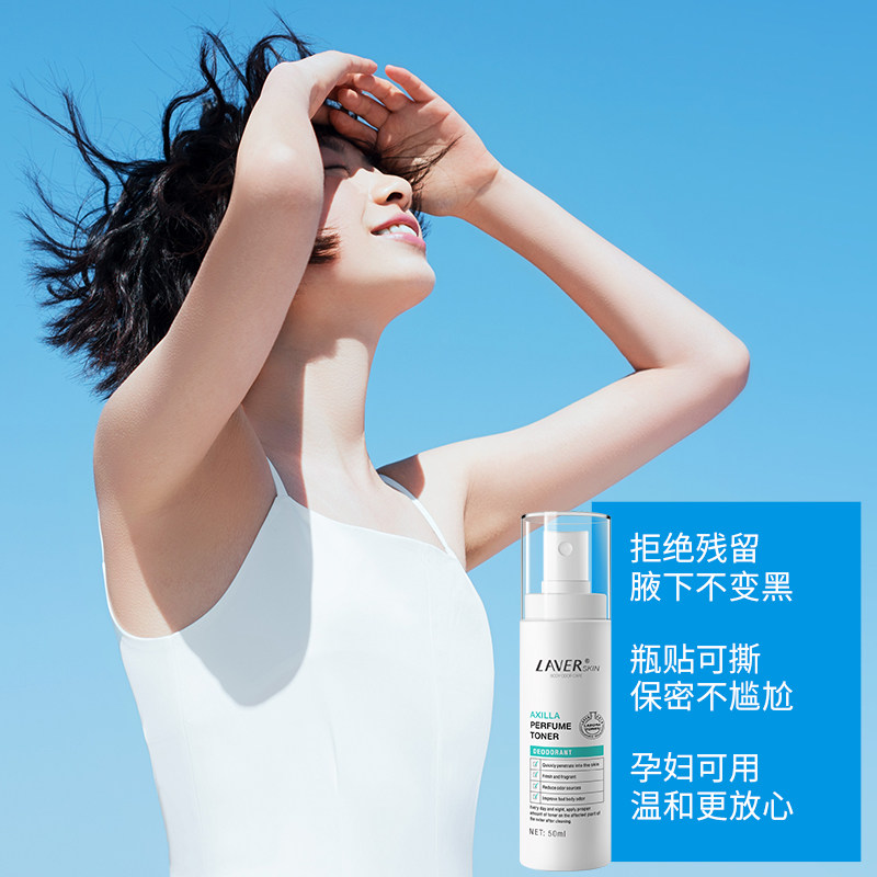 laver莱薇尔去狐臭香体干爽 莱薇尔沃普止汗露