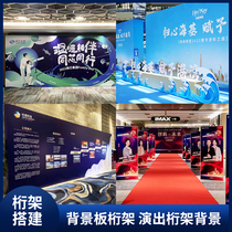Shenzhen set up truss background board to make background wall kt board sign up to wall exhibition shelf opening event planning week anniversary