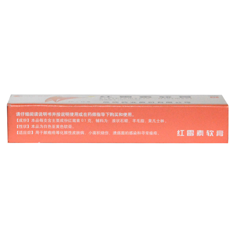 低至1.8/盒】辰欣红霉素软膏10g软皮肤病溃疡面的感染药品-图2