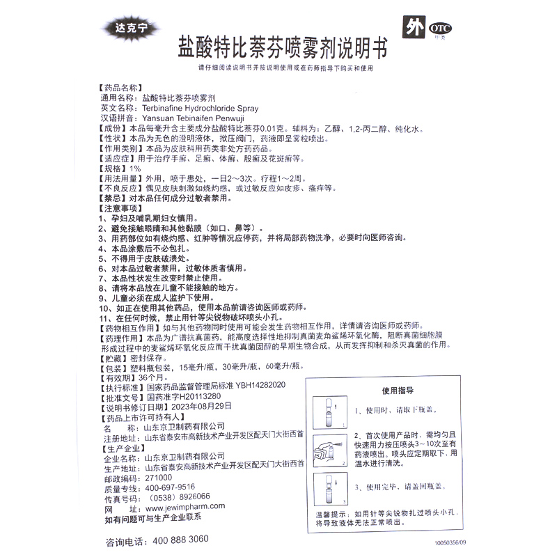 达克宁 盐酸特比萘芬喷雾剂 60ml杀菌治脚气药股癣花斑房旗舰店 - 图3