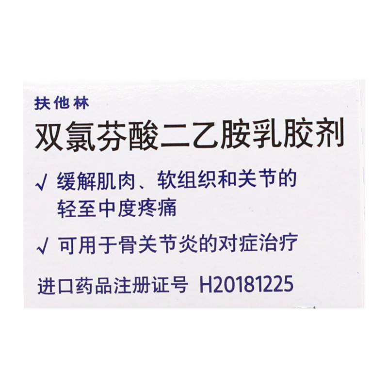 扶他林软膏双氯芬酸二乙胺乳胶剂50g缓解肌肉疼痛劳损药膏关节疼 - 图3