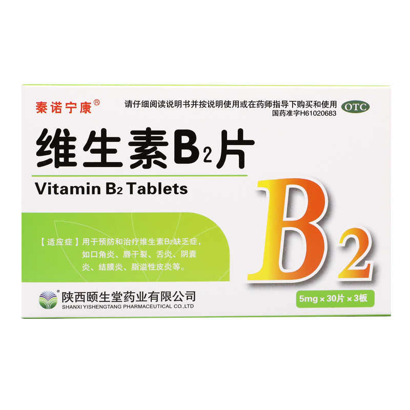 秦诺宁康 维生素b2片 5mg*90片/盒正品大药房官方旗舰店 - 图0