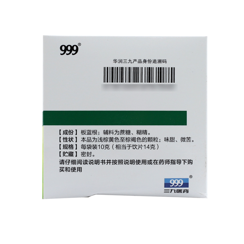 低至10.8 999三九20袋板蓝根颗粒 新兴大药房感冒咳嗽