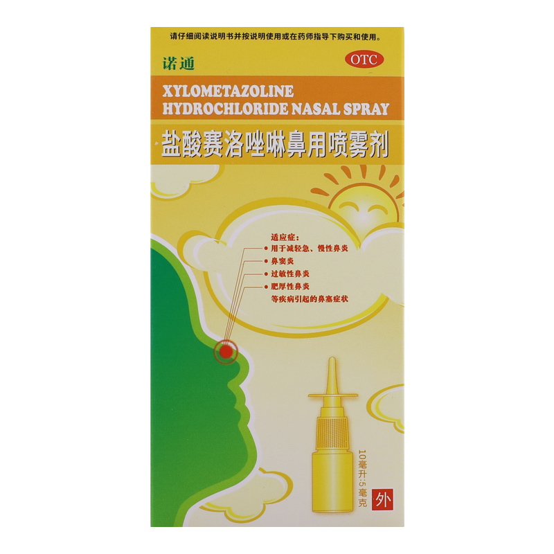 低至15.7/盒】诺通盐酸赛洛唑啉鼻用喷雾剂10ml急慢性过敏性鼻炎-图0