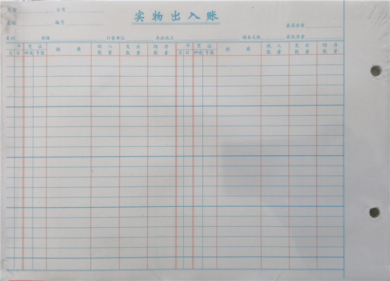 三栏明细账财务管理费用固定资产产成品实物出入数量材料账本账页 - 图0