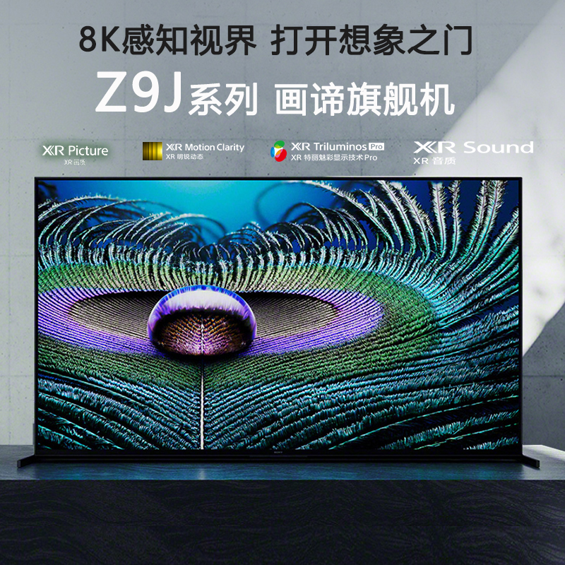 Sony/索尼 XR-85Z9K/85Z9J/85Z8H/75Z9K/75Z9J75吋85吋8K液晶电视 - 图2