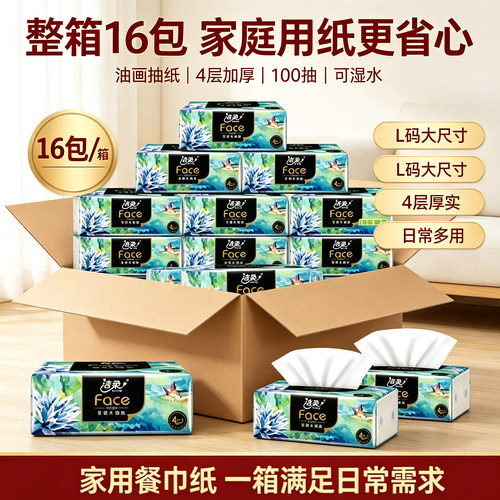 洁柔face油画抽纸L码4层加厚可湿水100抽195×155家用整箱餐巾纸 - 图2