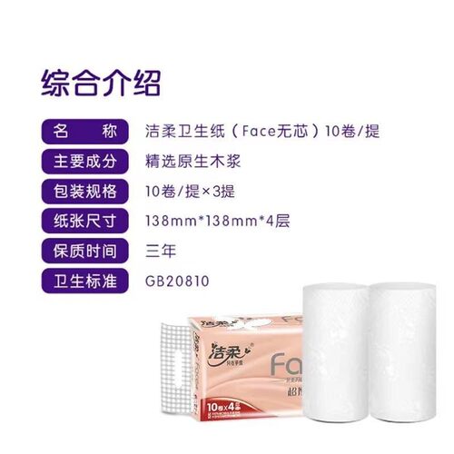洁柔无芯卷纸4层70克10卷长款实芯纸巾厕纸可溶水家用压花卫生纸 - 图2