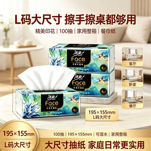 洁柔face油画抽纸L码4层加厚可湿水100抽195×155家用整箱餐巾纸 - 图0