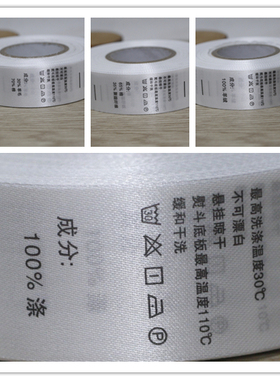 现货水洗标定制通用成份标定做水洗唛洗水唛洗标领标服装窗帘吊牌