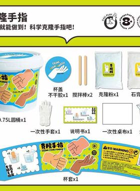 手指克隆石膏手工儿童节手指益智