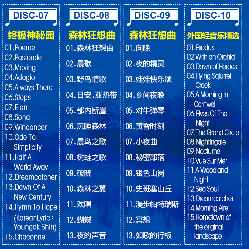 轻音乐cd 班得瑞钢琴曲萨克斯吉他世界名曲古典纯音乐 车载cd碟片 - 图2