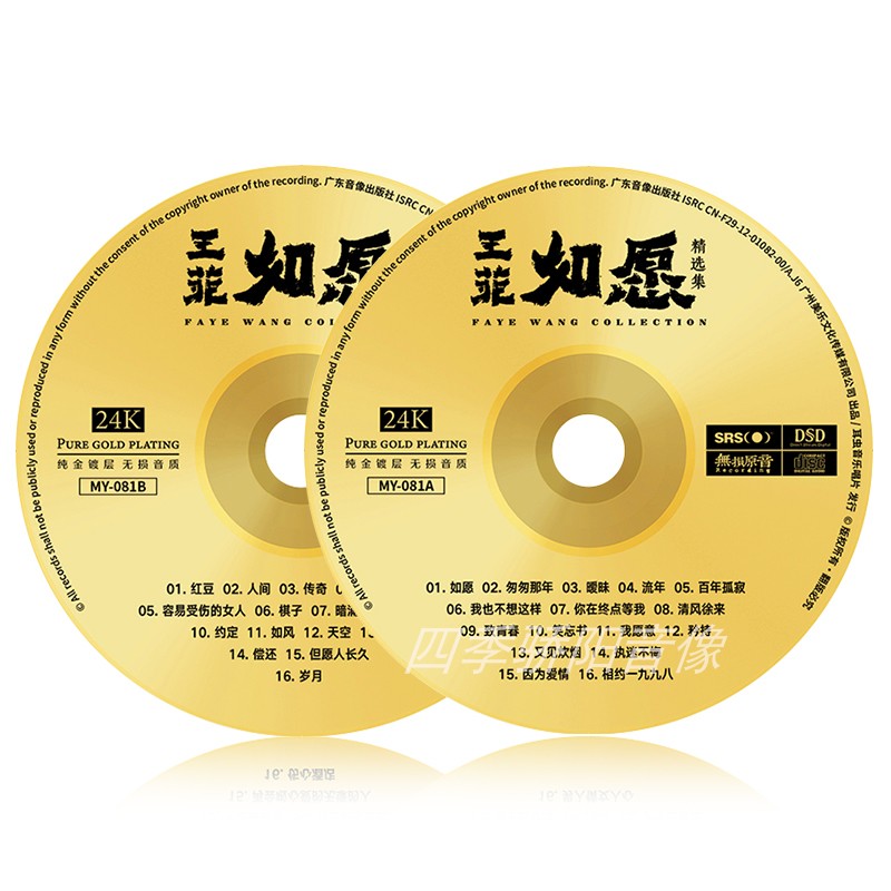 正版王菲CD专辑如愿经典流行精选歌曲母盘无损音乐汽车载CD碟片-图1